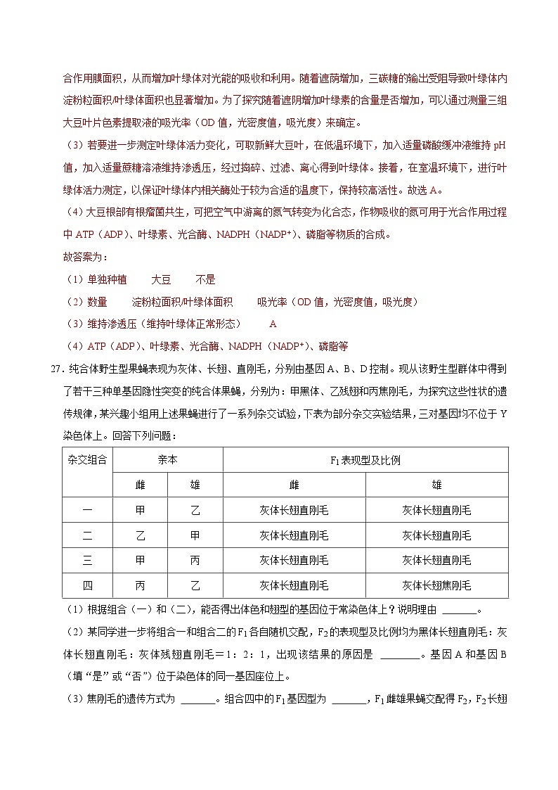 预测卷03——【备考2023】高考生物大题精练 （浙江专用）（解析版）第2页