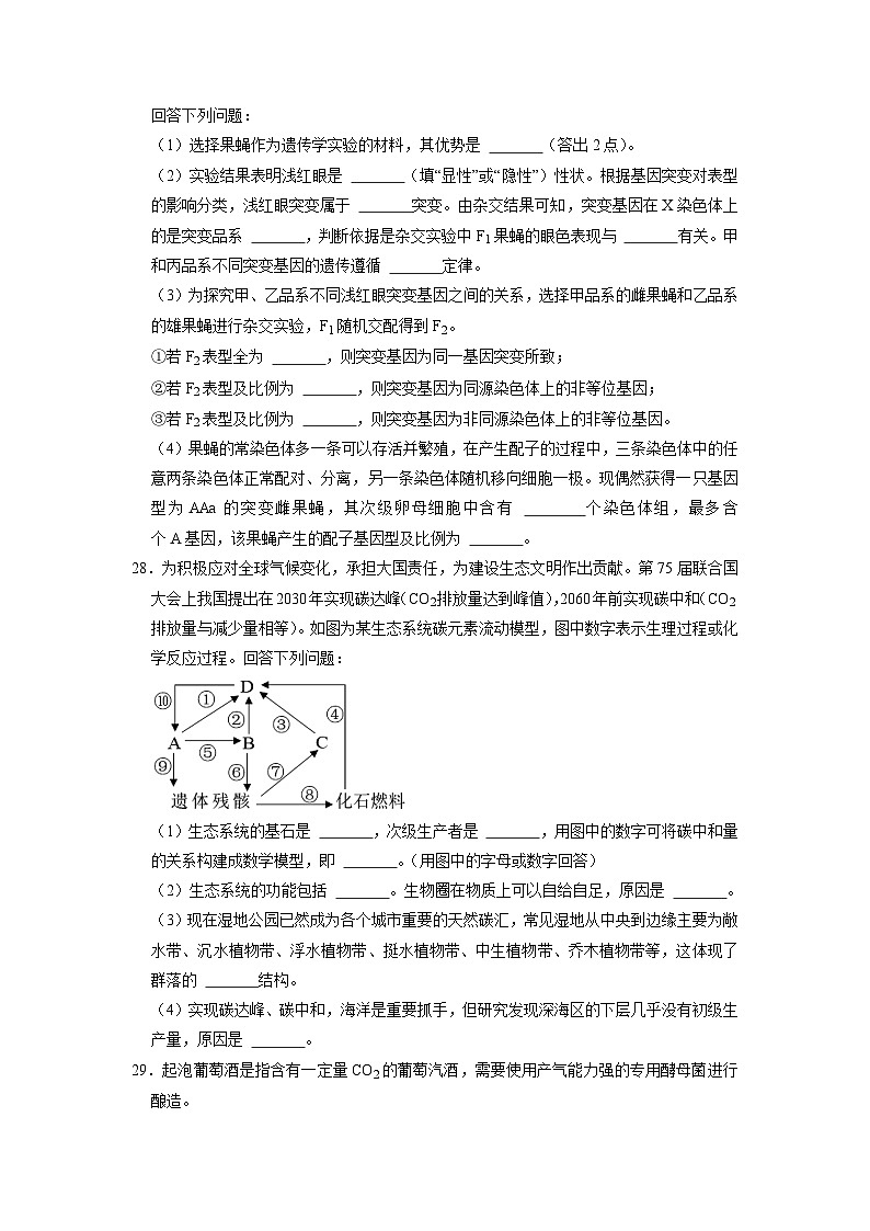 预测卷04——【备考2023】高考生物大题精练 （浙江专用）（原卷版）第2页