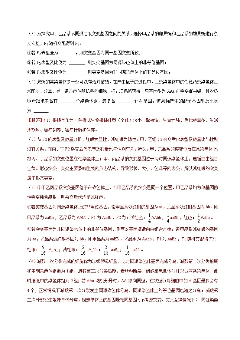 预测卷04——【备考2023】高考生物大题精练 （浙江专用）（解析版）第3页