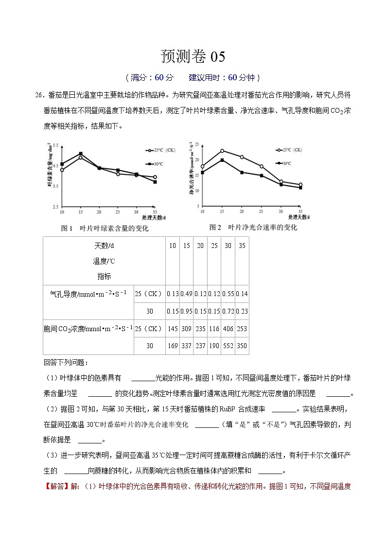 预测卷05——【备考2023】高考生物大题精练 （浙江专用）（解析版）第1页