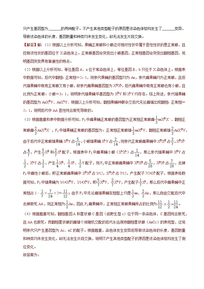 预测卷05——【备考2023】高考生物大题精练 （浙江专用）（解析版）第3页