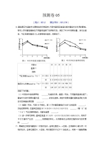 预测卷05——【备考2023】高考生物大题精练 （浙江专用）（原卷版+解析版）