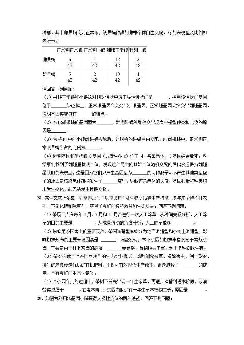 预测卷05——【备考2023】高考生物大题精练 （浙江专用）（原卷版）第2页