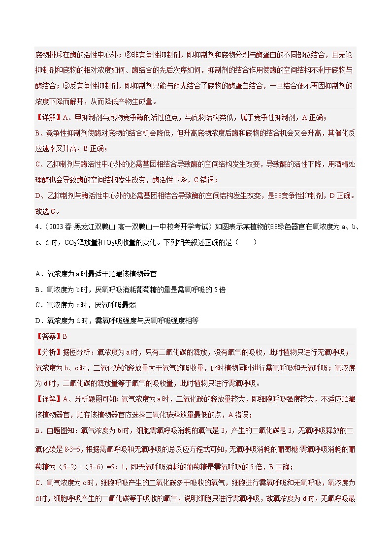 专题卷02 细胞代谢——【备考2023】高考生物小题集训（新高考专用）（原卷版+解析版）03
