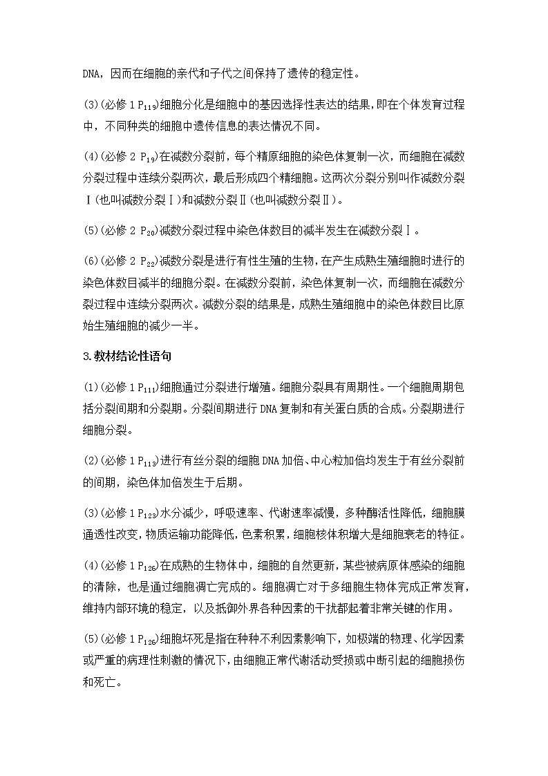 专题05 细胞的生命历程——【备考2023】高考生物必背知识点梳理（全国通用）02