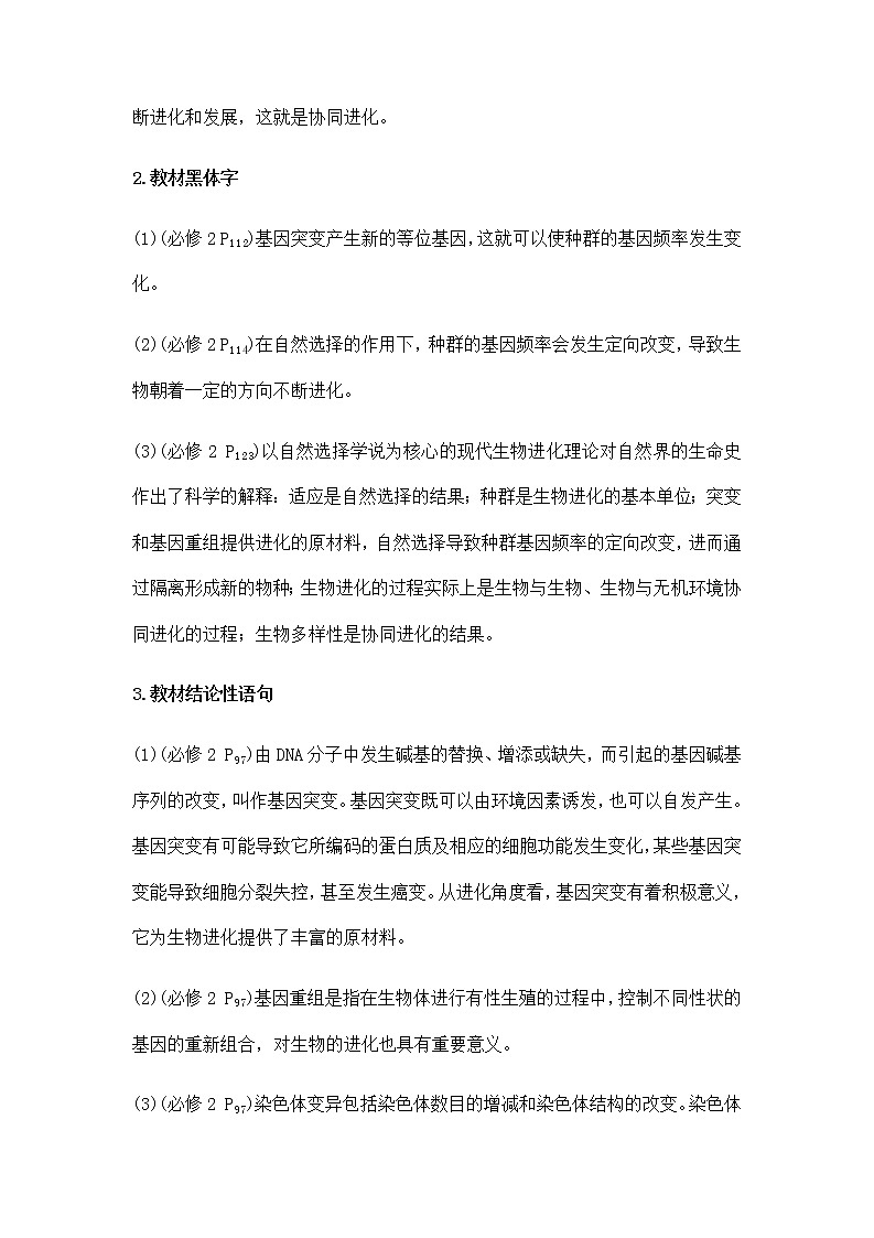 专题08 生物的变异和进化——【备考2023】高考生物必背知识点梳理（全国通用）02