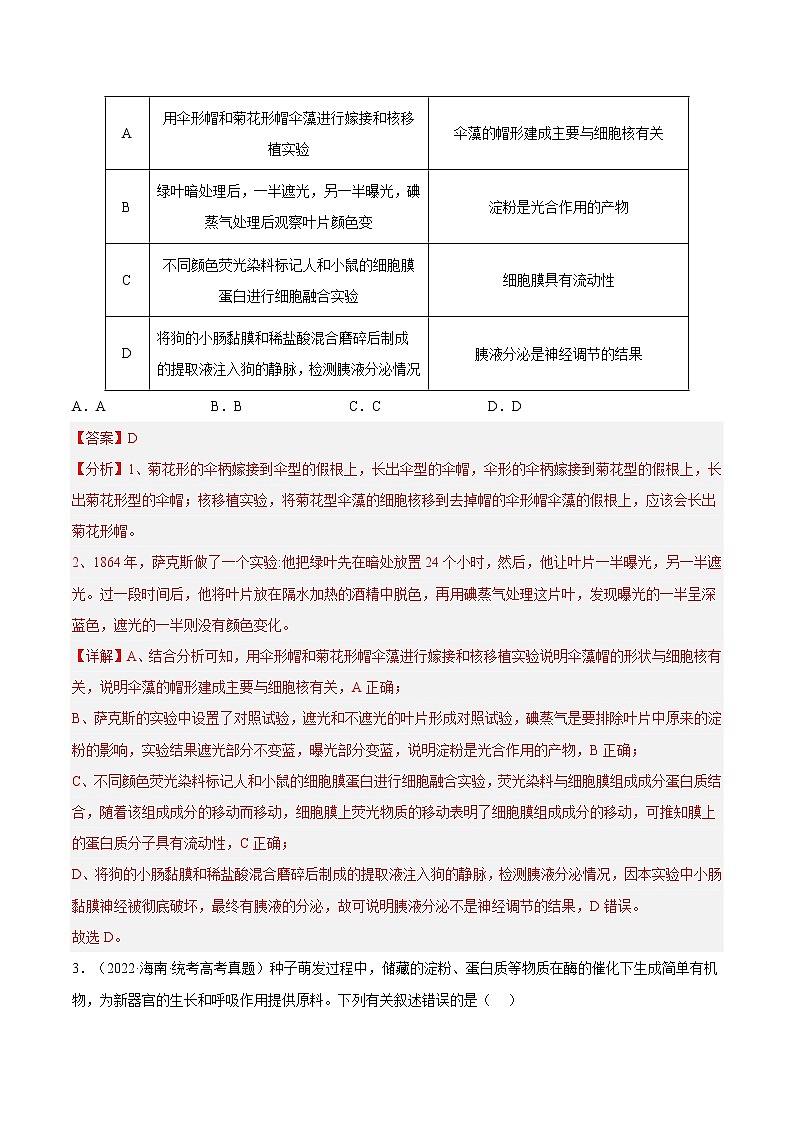 卷03——【备考2023】高考生物真题重组卷（全国卷）（含解析）02