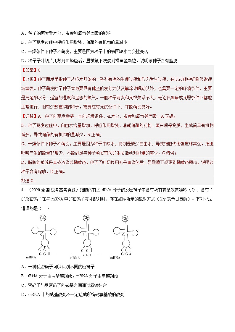 卷03——【备考2023】高考生物真题重组卷（全国卷）（含解析）03