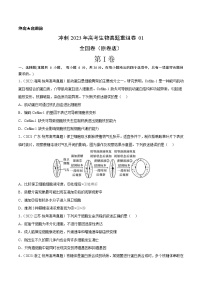 卷05——【备考2023】高考生物真题重组卷（全国卷）（含解析）