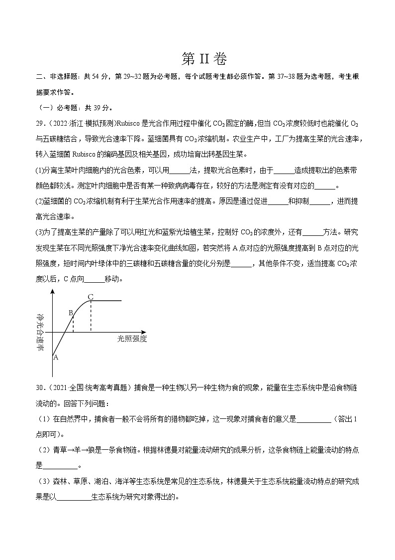 卷05——【备考2023】高考生物真题重组卷（全国卷）（含解析）03