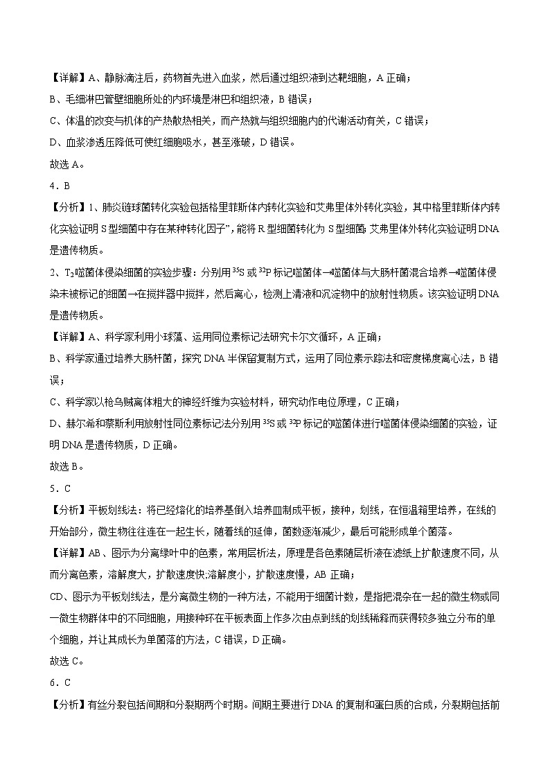 卷01——【备考2023】高考生物真题重组卷（广东专用）（含解析）03