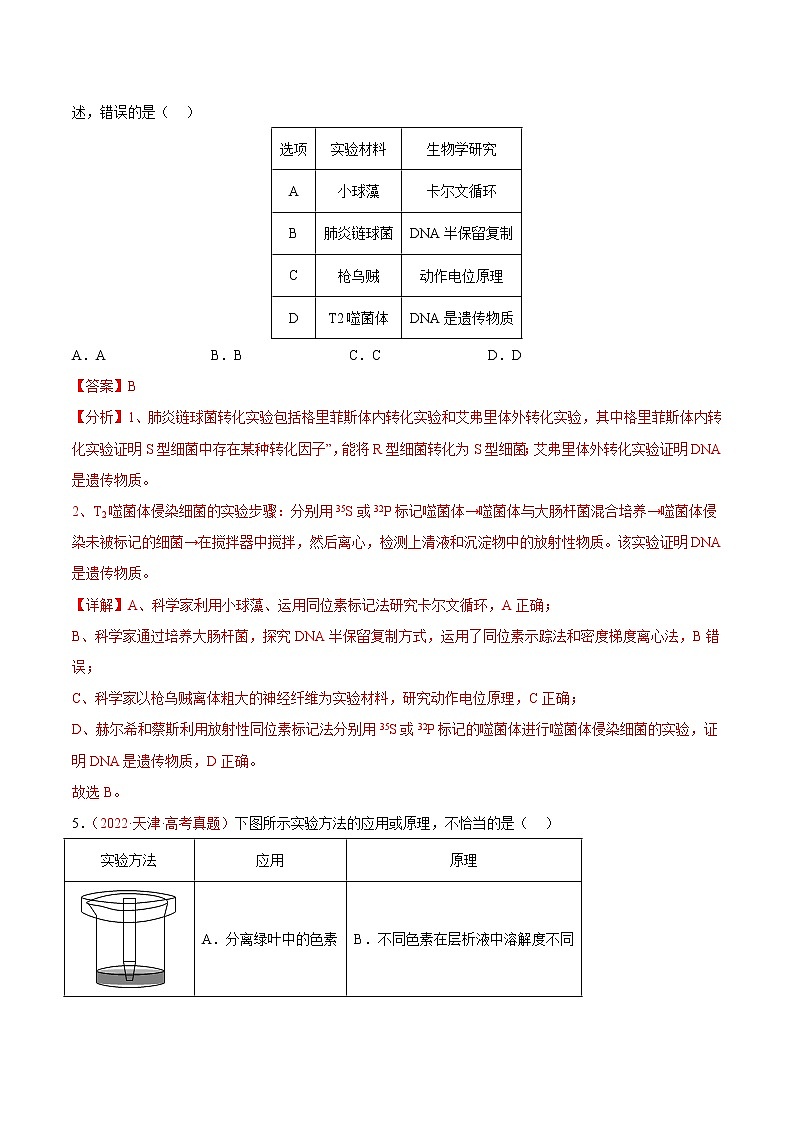 卷01——【备考2023】高考生物真题重组卷（广东专用）（含解析）03