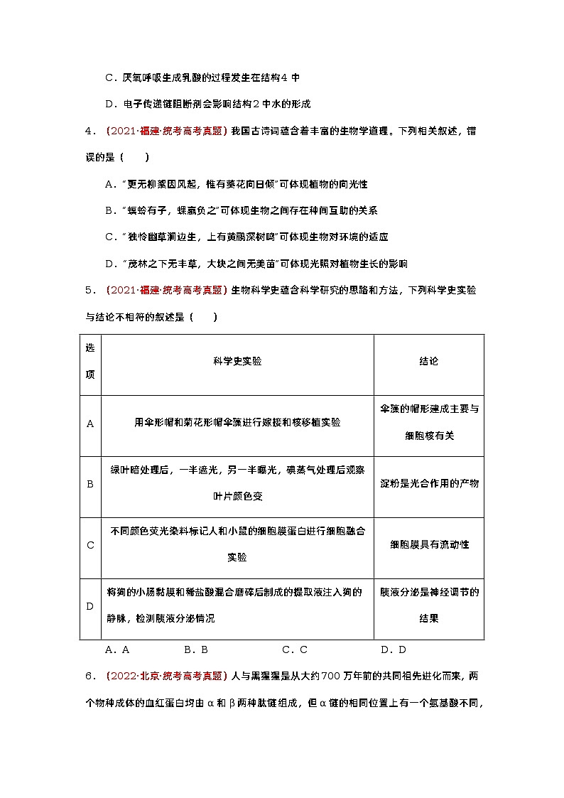 卷03——【备考2023】高考生物真题重组卷（广东专用）（含解析）02