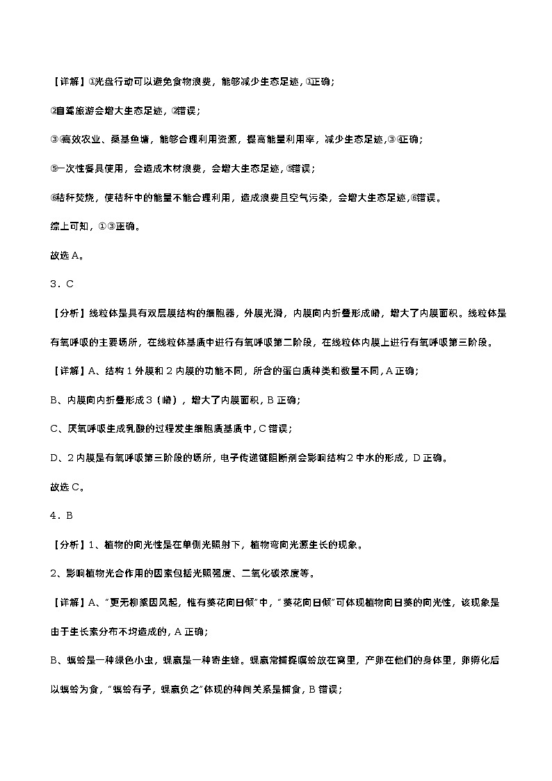 卷03——【备考2023】高考生物真题重组卷（广东专用）（含解析）03