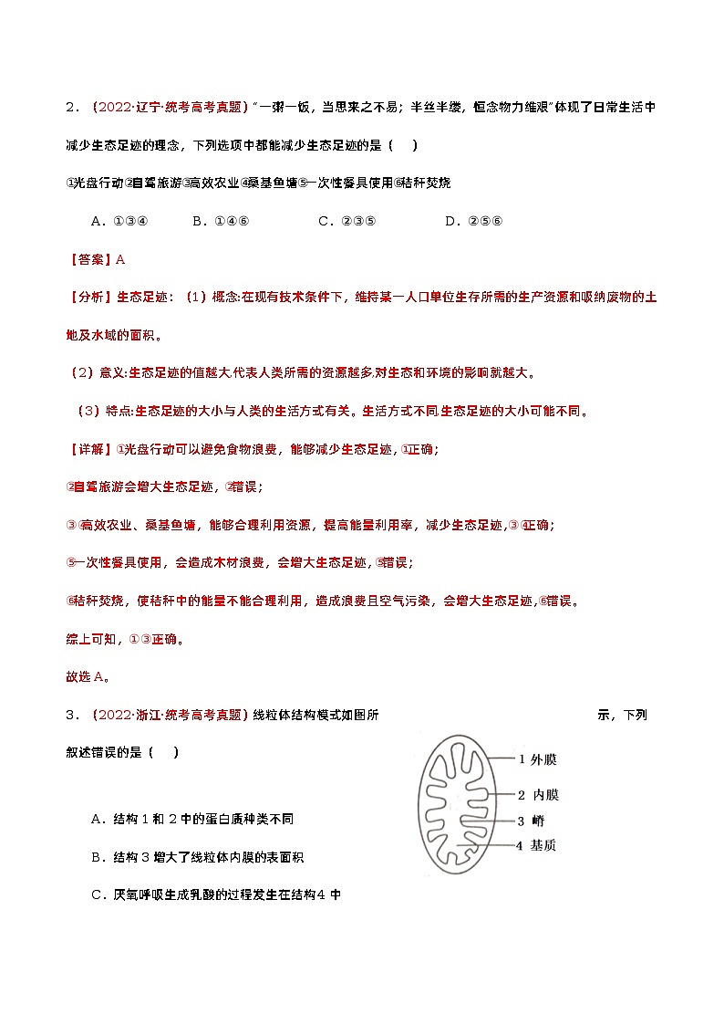 卷03——【备考2023】高考生物真题重组卷（广东专用）（含解析）02