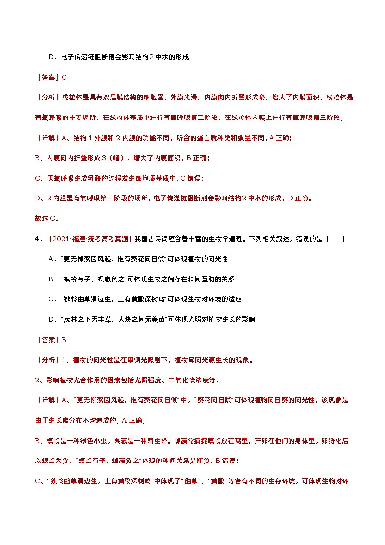 卷03——【备考2023】高考生物真题重组卷（广东专用）（含解析）03