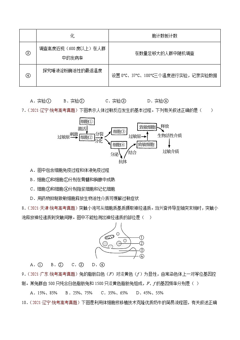 卷05——【备考2023】高考生物真题重组卷（广东专用）（含解析）03