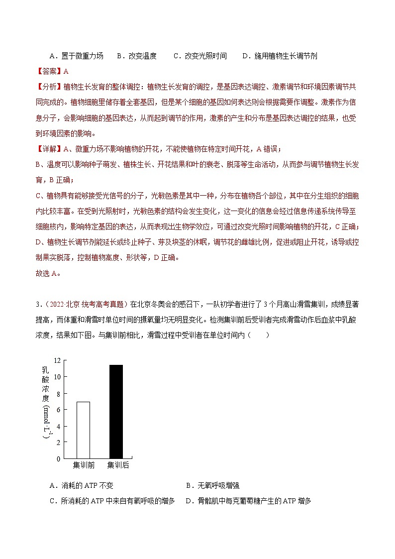 卷05——【备考2023】高考生物真题重组卷（广东专用）（含解析）02