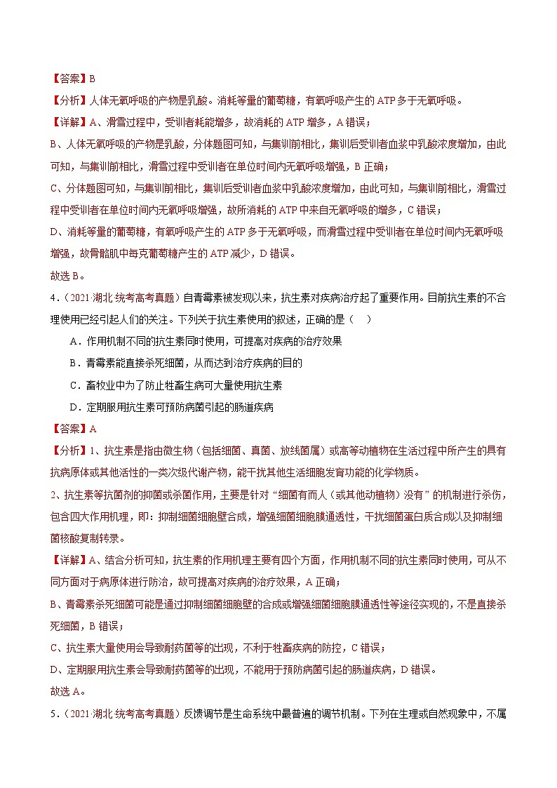 卷05——【备考2023】高考生物真题重组卷（广东专用）（含解析）03