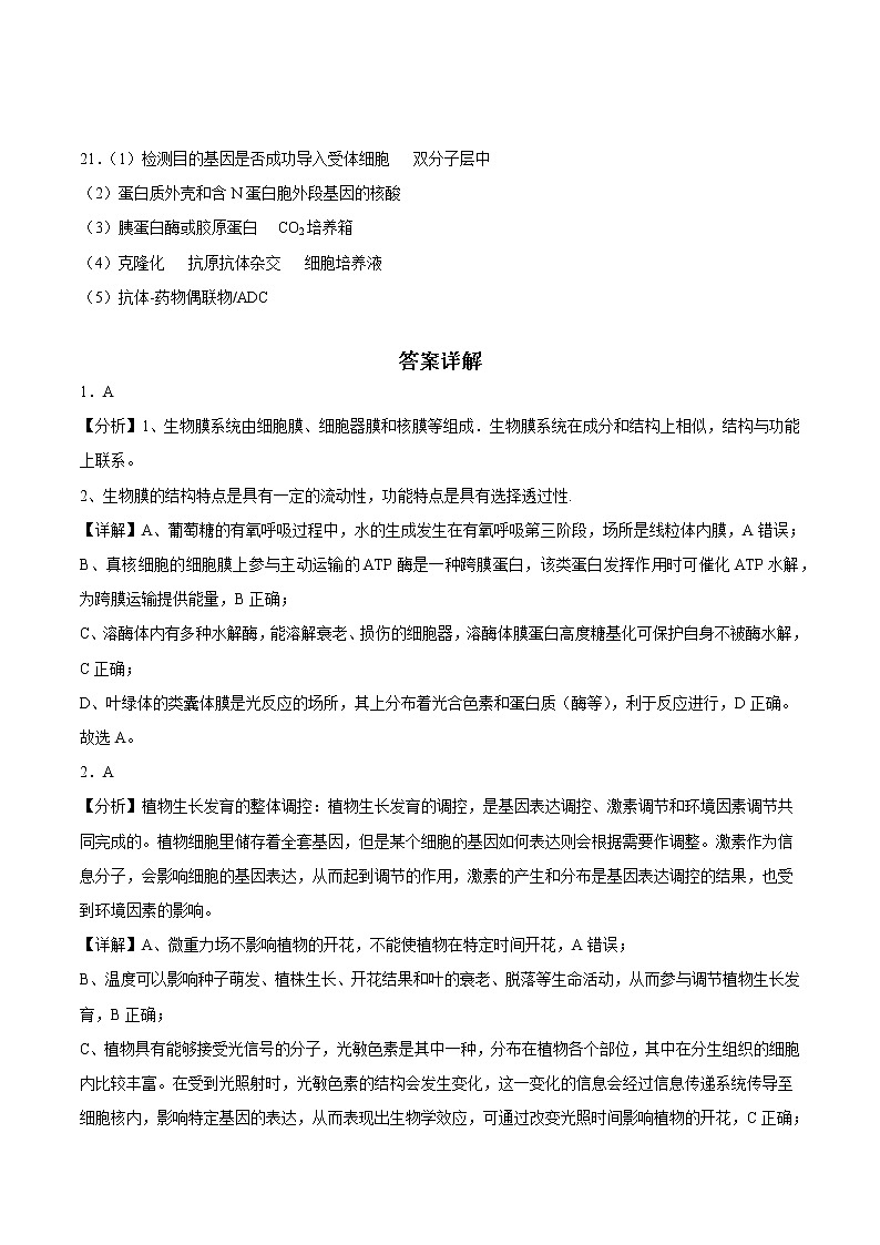 卷05——【备考2023】高考生物真题重组卷（广东专用）（含解析）02