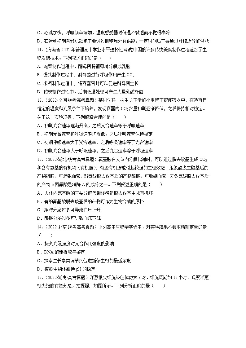 卷01——【备考2023】高考生物真题重组卷（湖北专用）（含解析）03