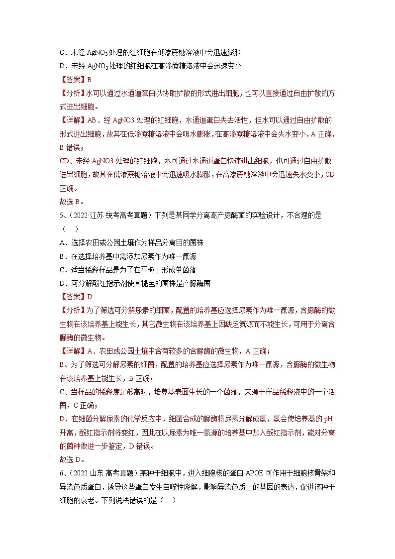 卷01——【备考2023】高考生物真题重组卷（湖北专用）（含解析）03