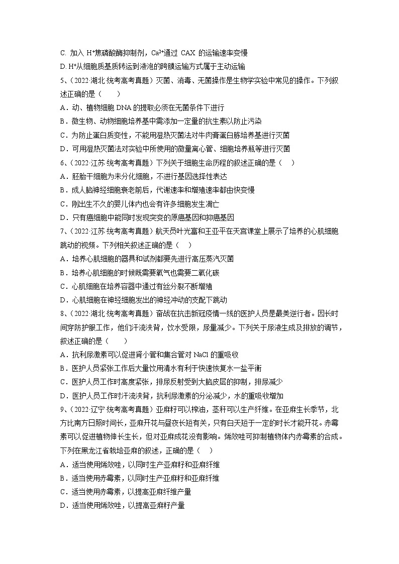 卷03——【备考2023】高考生物真题重组卷（湖北专用）（含解析）02