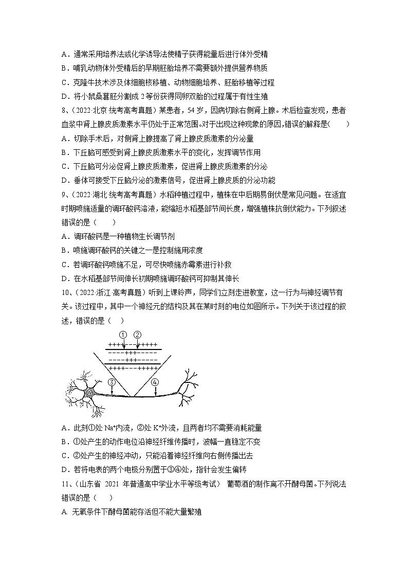 卷05——【备考2023】高考生物真题重组卷（湖北专用）（含解析）03