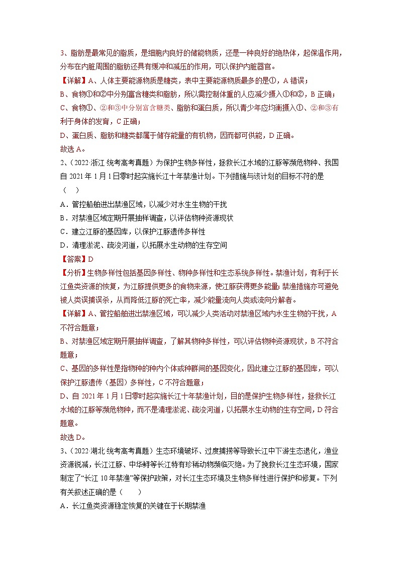 卷05——【备考2023】高考生物真题重组卷（湖北专用）（含解析）02