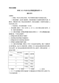 卷03——【备考2023】高考生物真题重组卷（湖南专用）（含解析）