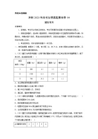 卷04——【备考2023】高考生物真题重组卷（湖南专用）（含解析）