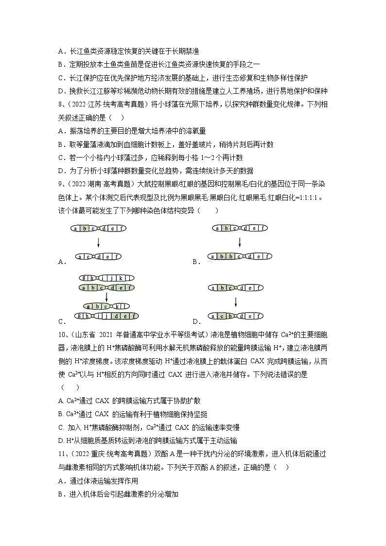 卷05——【备考2023】高考生物真题重组卷（湖南专用）（含解析）03