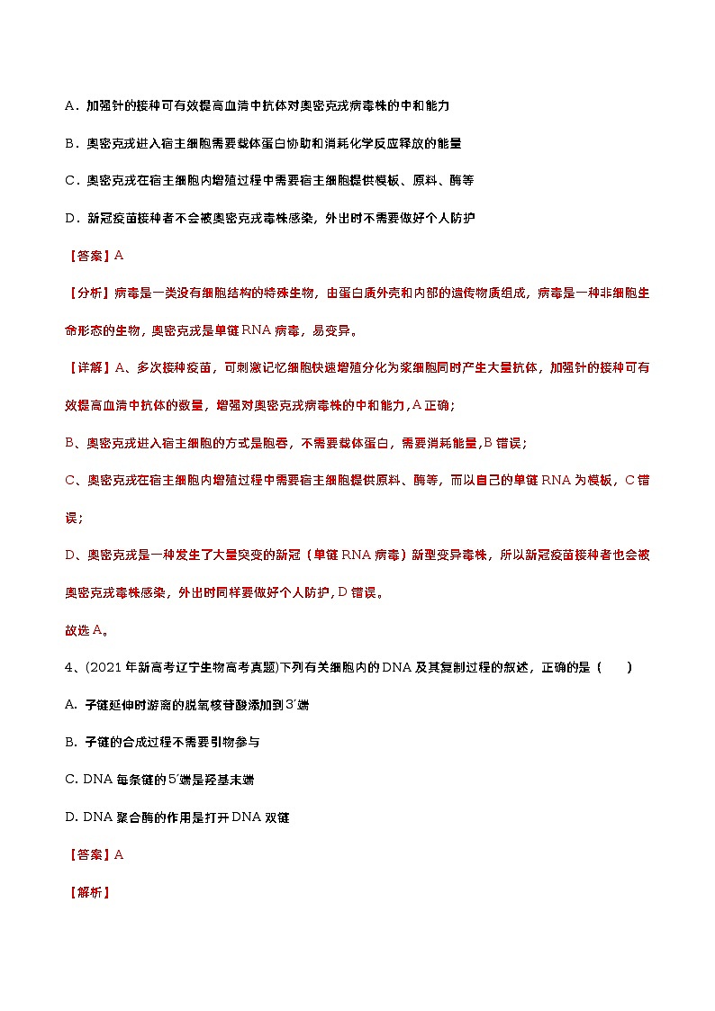 卷02——【备考2023】高考生物真题重组卷（辽宁卷）（含解析）03