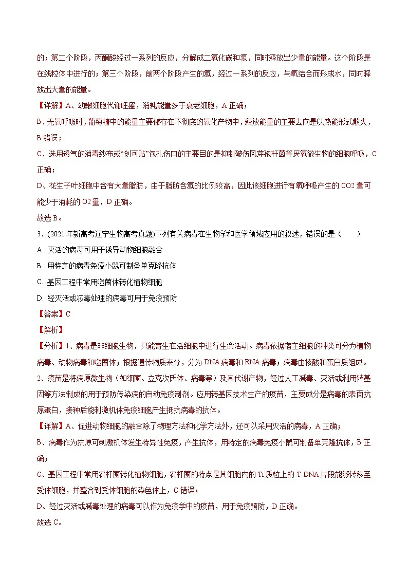 卷04——【备考2023】高考生物真题重组卷（辽宁卷）（含解析）02