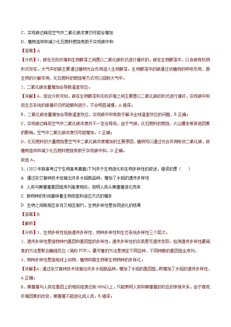 卷05——【备考2023】高考生物真题重组卷（辽宁卷）（含解析）02