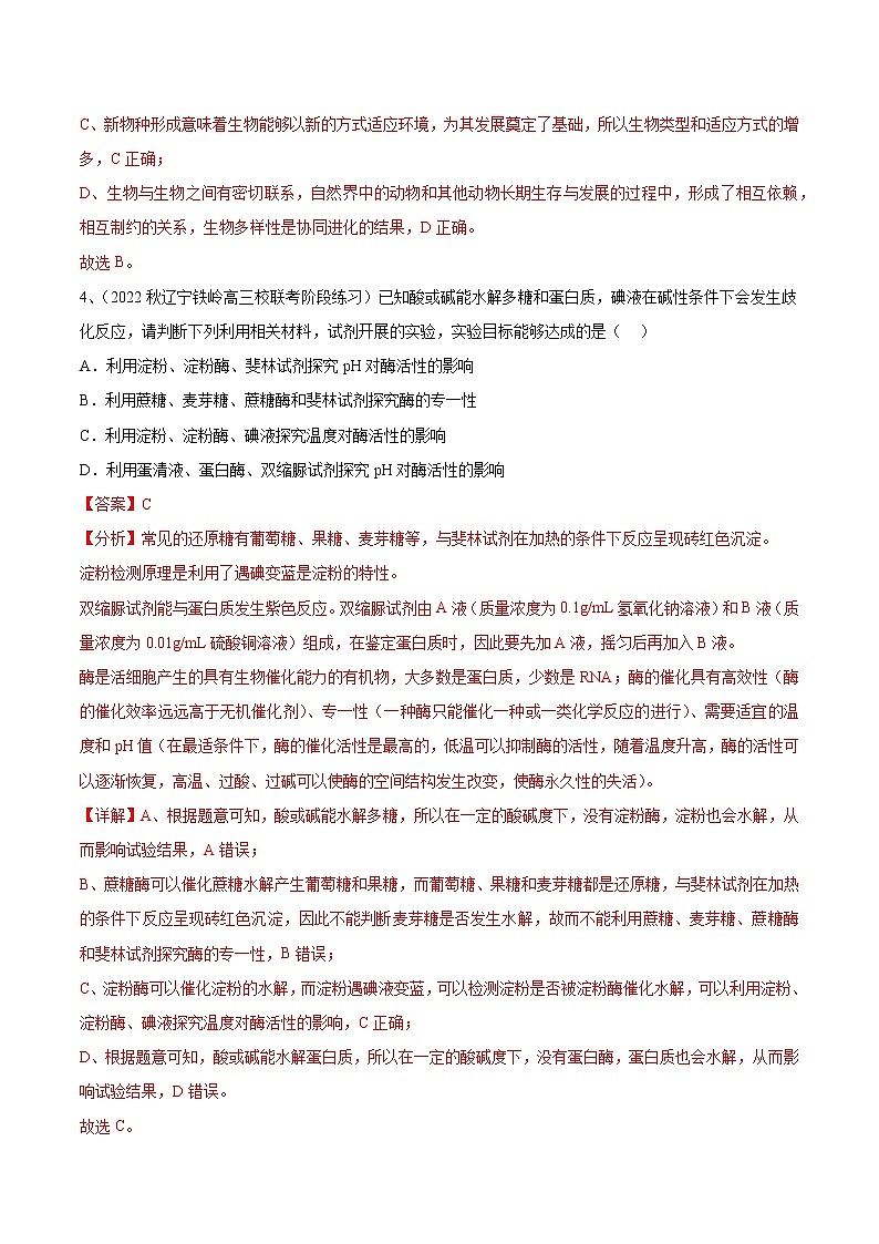 卷05——【备考2023】高考生物真题重组卷（辽宁卷）（含解析）03