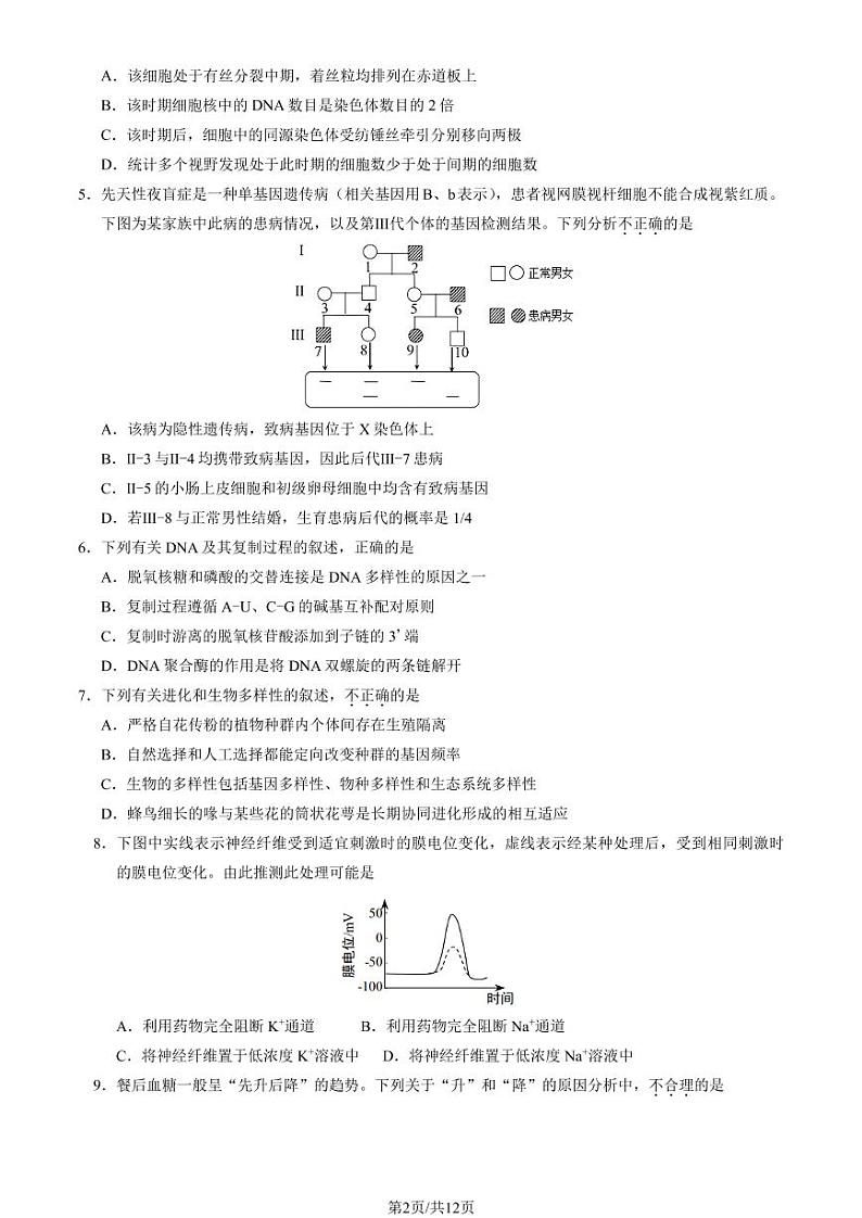 2023年北京石景山区高三一模生物试题及答案02