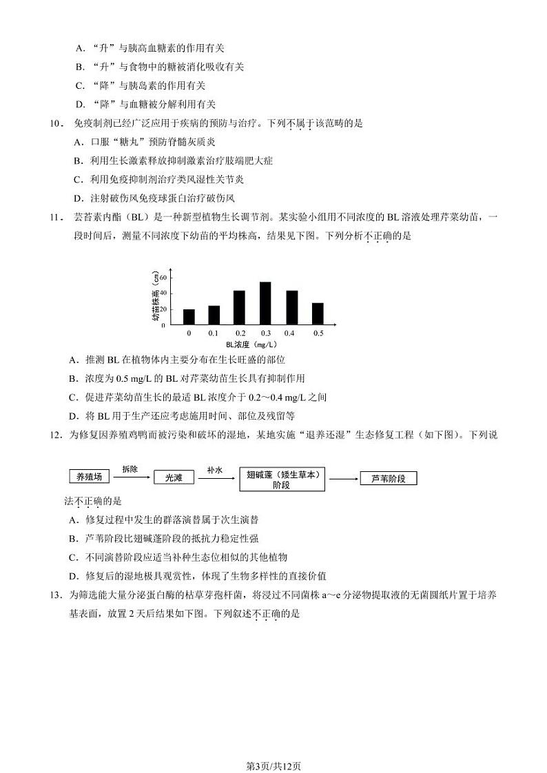 2023年北京石景山区高三一模生物试题及答案03