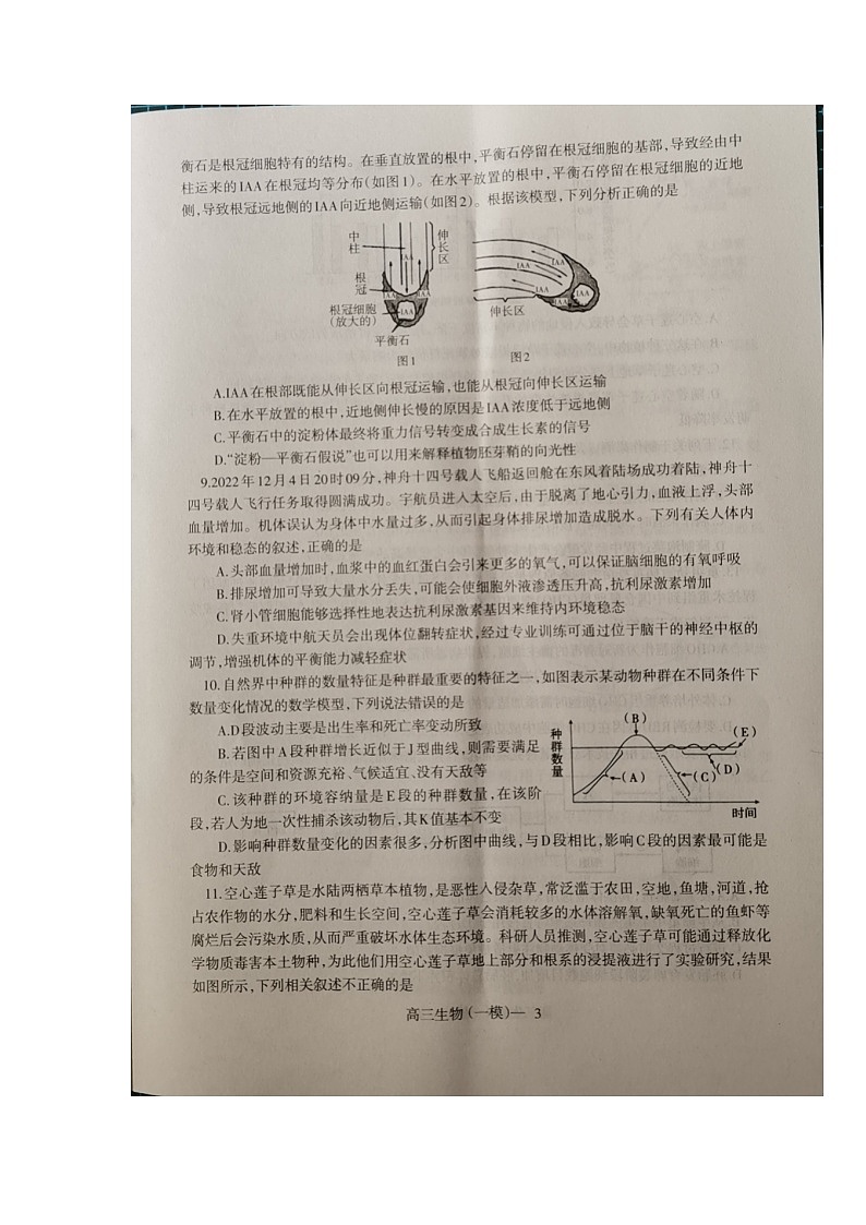 2023届辽宁省协作校高三下学期第一次模拟考试生物试题03
