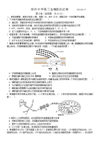 江苏省扬州中学2022-2023学年高三下学期3月调研生物试题