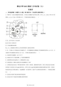 2023长沙雅礼中学高三下学期月考试卷（七）生物试卷PDF版含答案