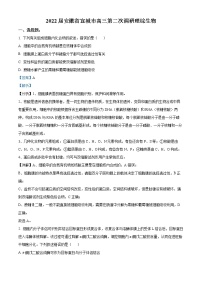 2022宣城高三下学期第二次调研考试理综生物试题含解析