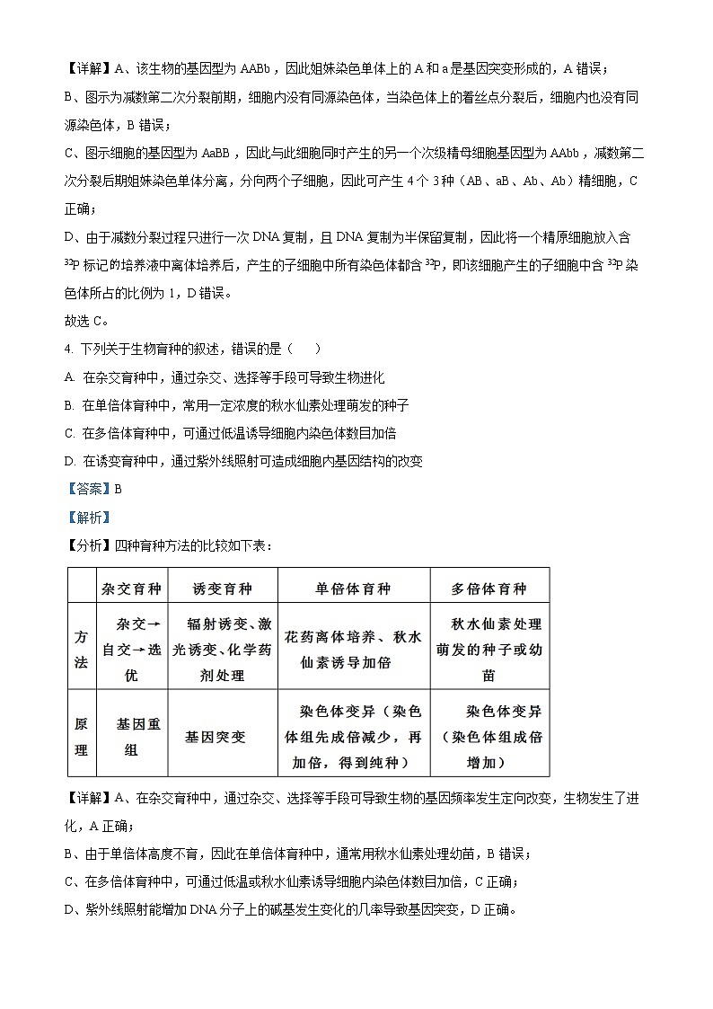 2022宣城高三下学期第二次调研考试理综生物试题含解析03