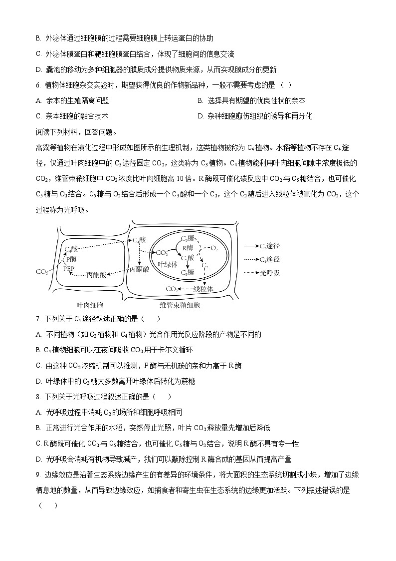 2023宁波十校高三下学期3月联考试题生物含答案第2页