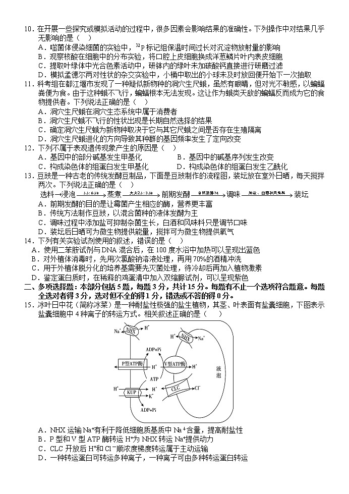 2023扬州中学高三下学期3月月考试题生物含答案03