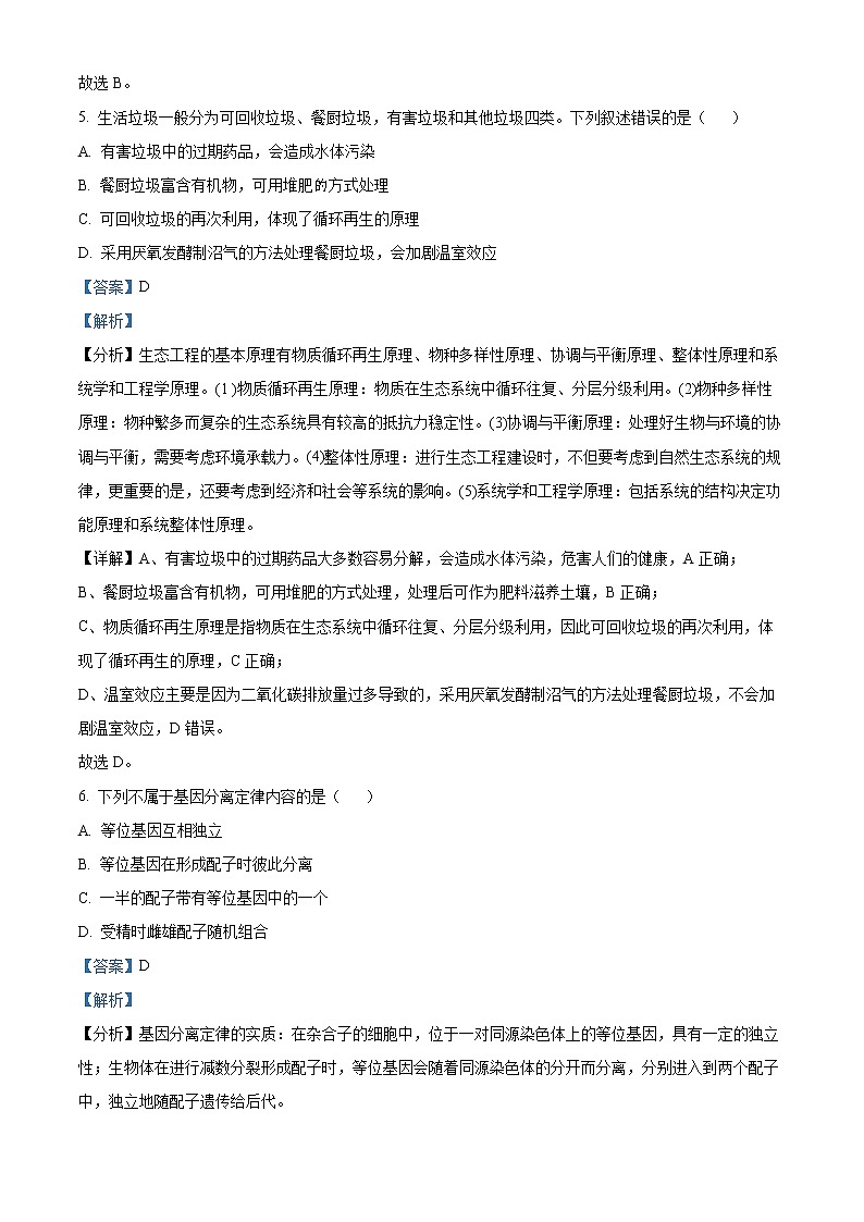 2022金华十校高三下学期4月模拟考试生物试题含解析03