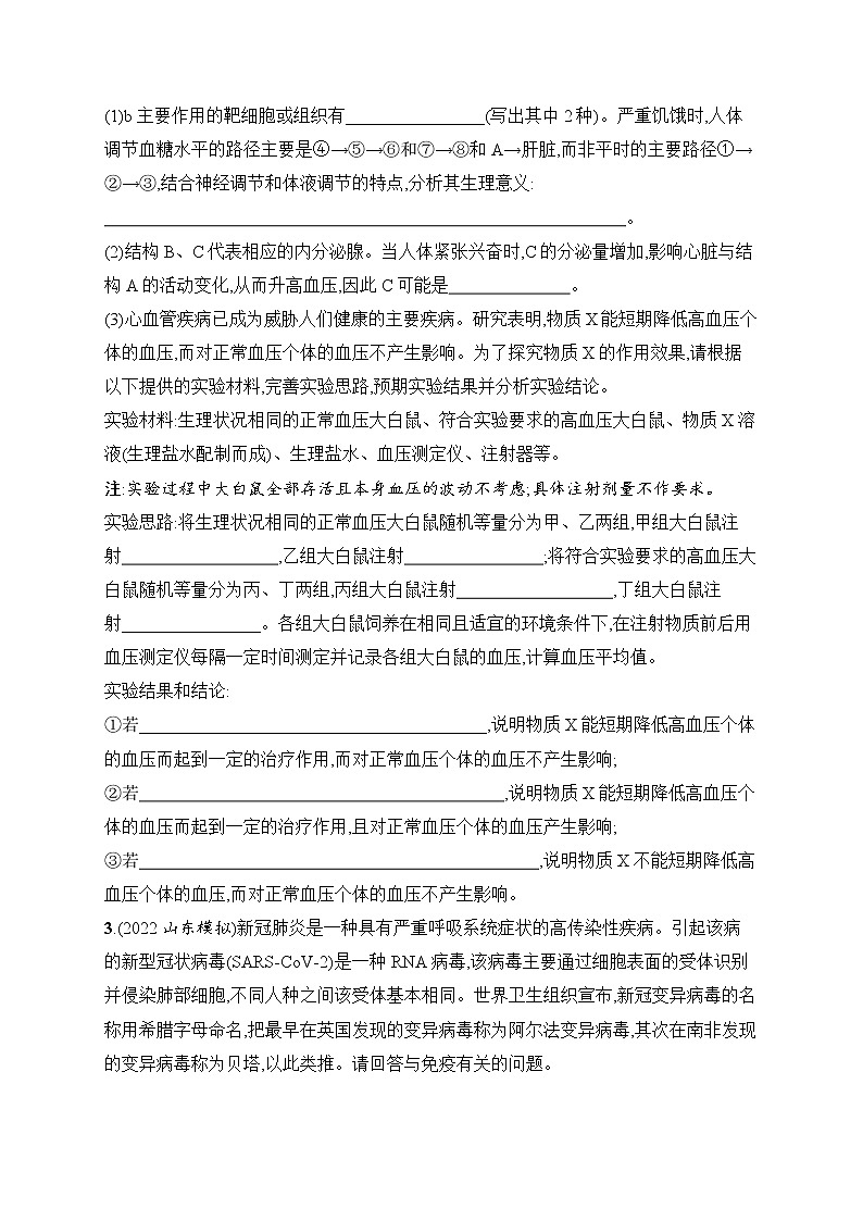 2023届高考二轮总复习试题 生物（适用于老高考新教材） 大题分析与表达练 4.个体生命活动的调节 Word版含解析第2页