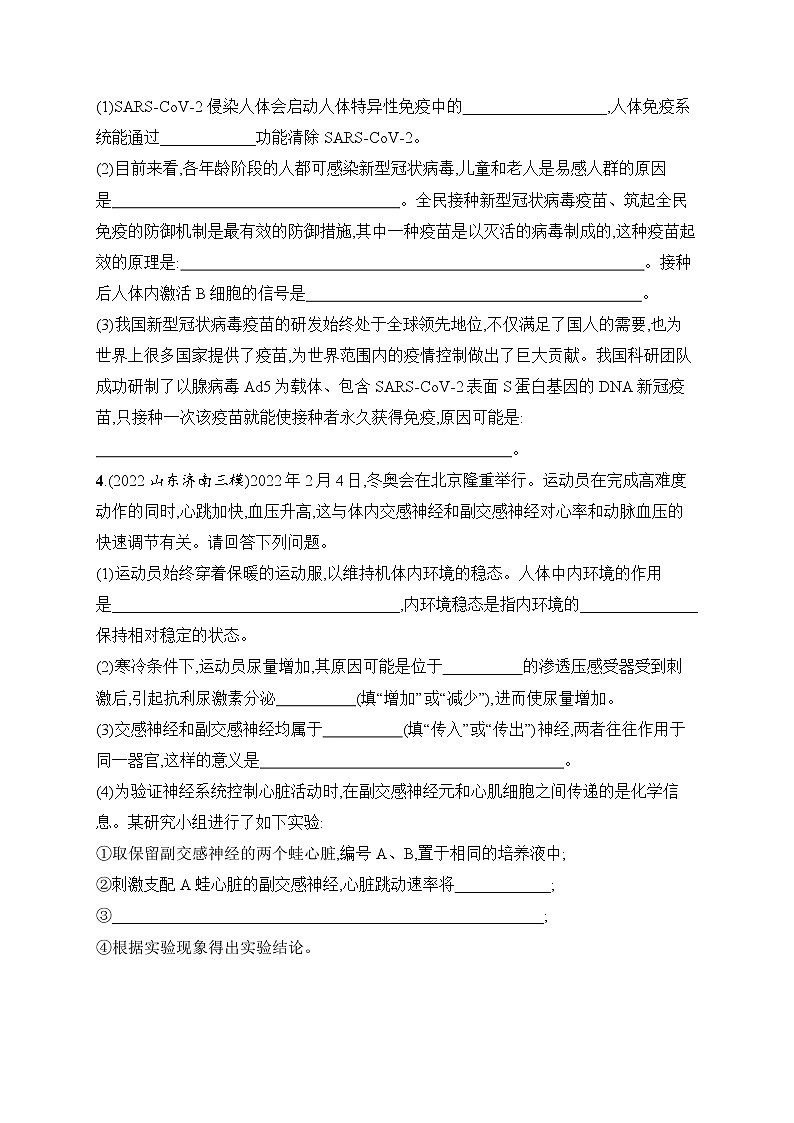2023届高考二轮总复习试题 生物（适用于老高考新教材） 大题分析与表达练 4.个体生命活动的调节 Word版含解析第3页