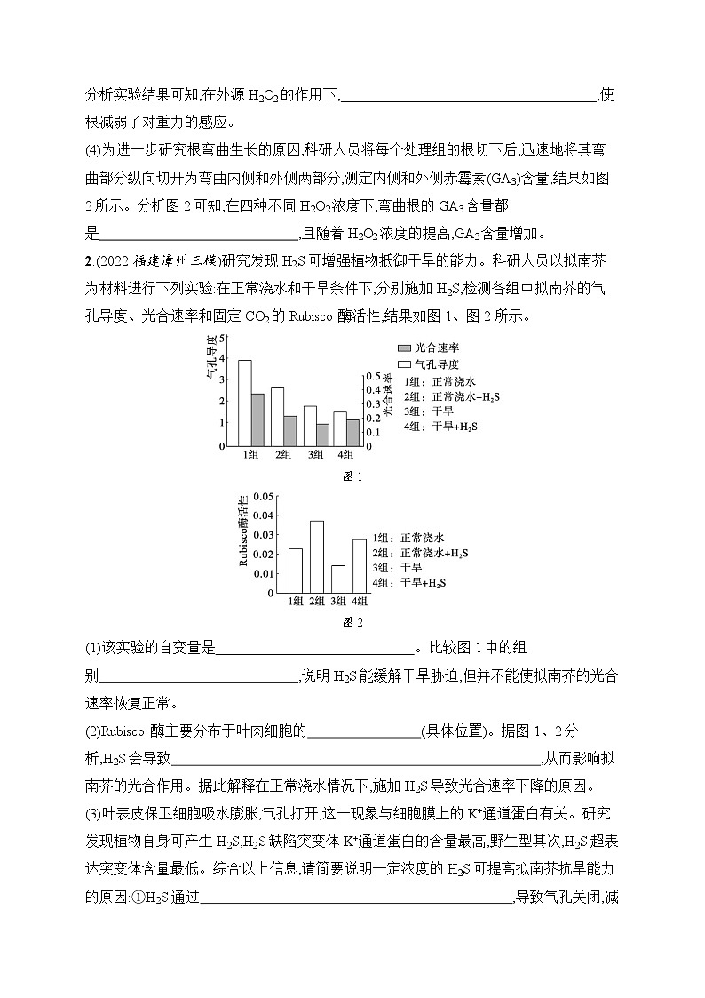 2023届高考二轮总复习试题 生物（适用于老高考新教材） 大题分析与表达练 7.实验设计与分析 Word版含解析第2页