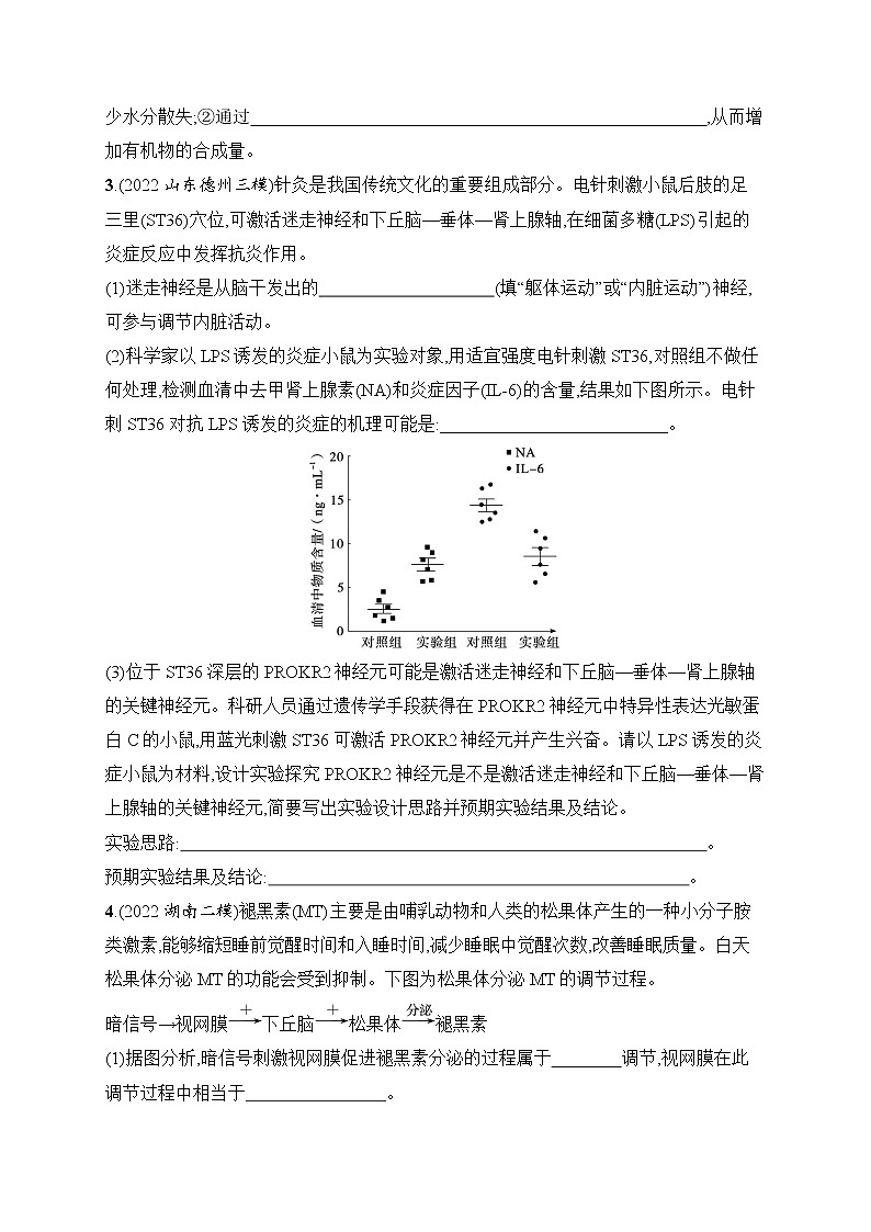 2023届高考二轮总复习试题 生物（适用于老高考新教材） 大题分析与表达练 7.实验设计与分析 Word版含解析第3页